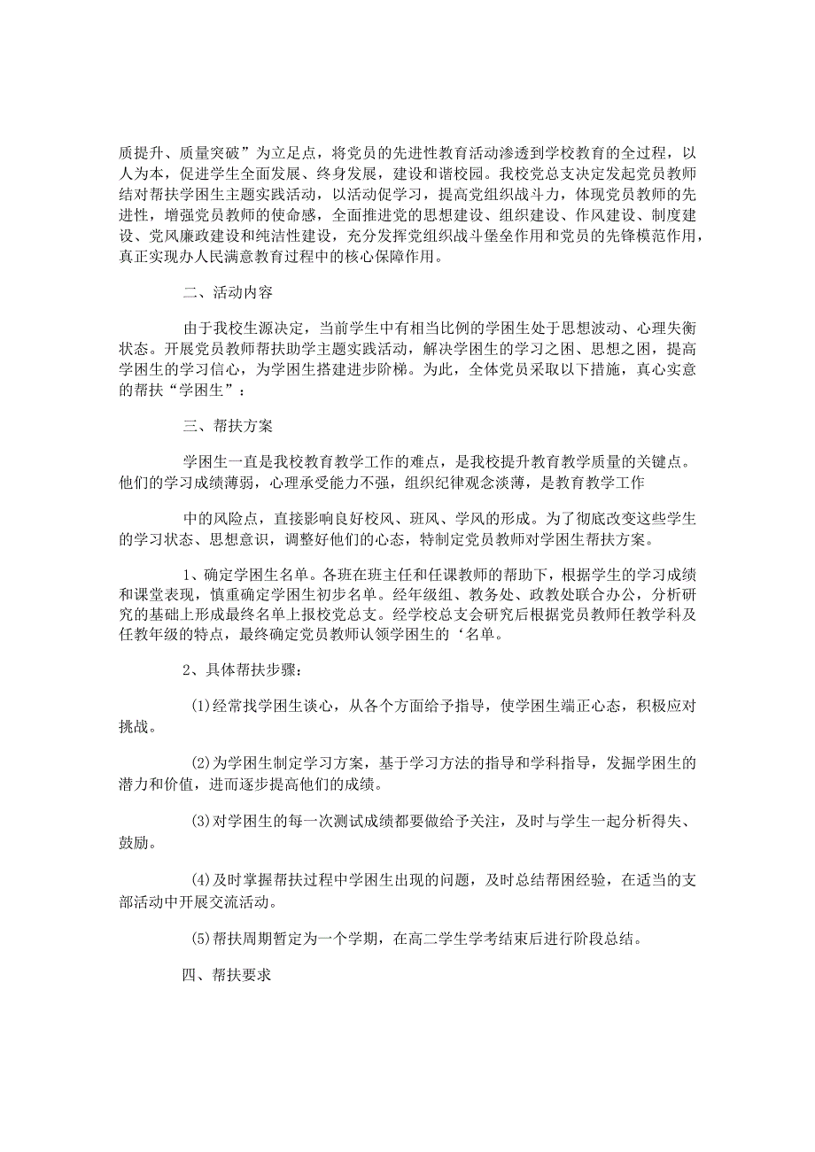 教师帮扶学生工作总结.docx_第3页