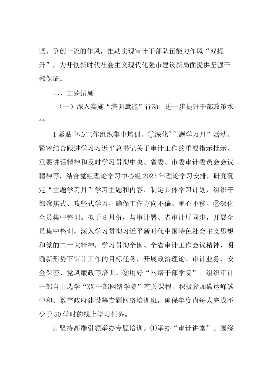 市审计局深化提升干部专业化能力大培训大练兵大比武大竞赛活动的实施方案.docx_第2页