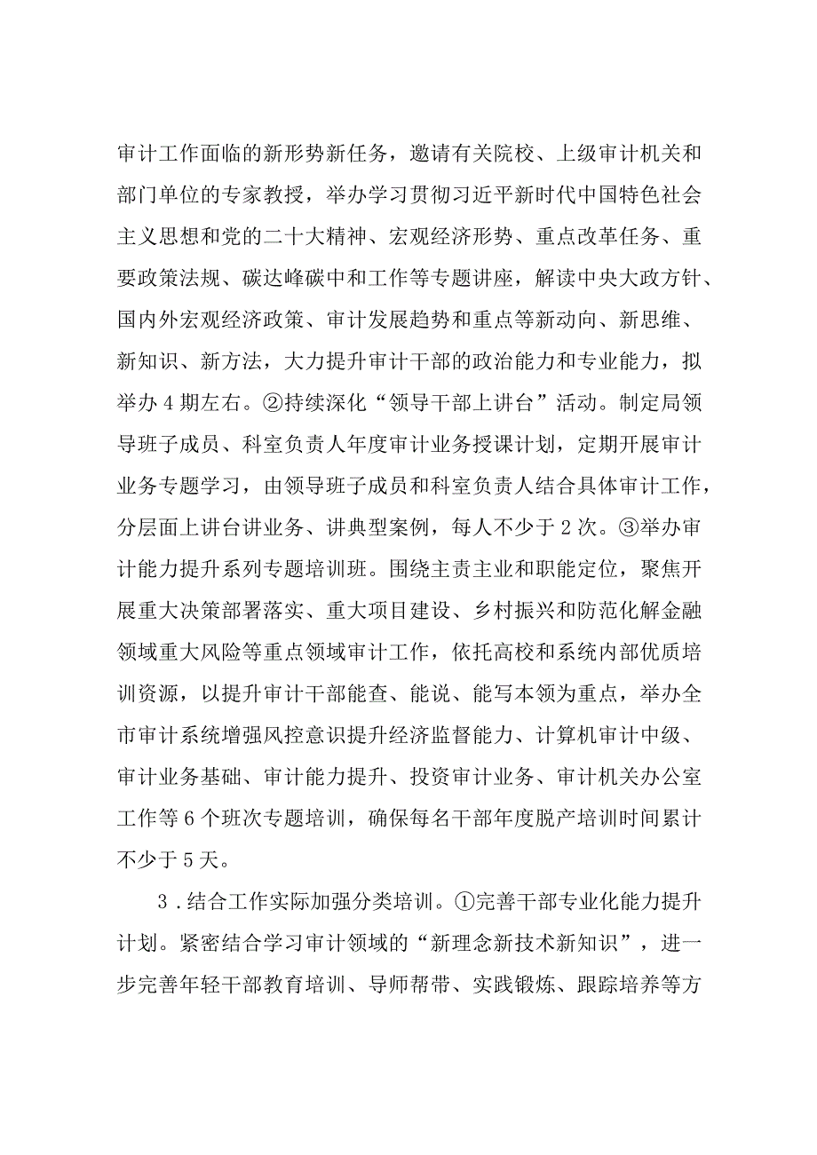 市审计局深化提升干部专业化能力大培训大练兵大比武大竞赛活动的实施方案.docx_第3页