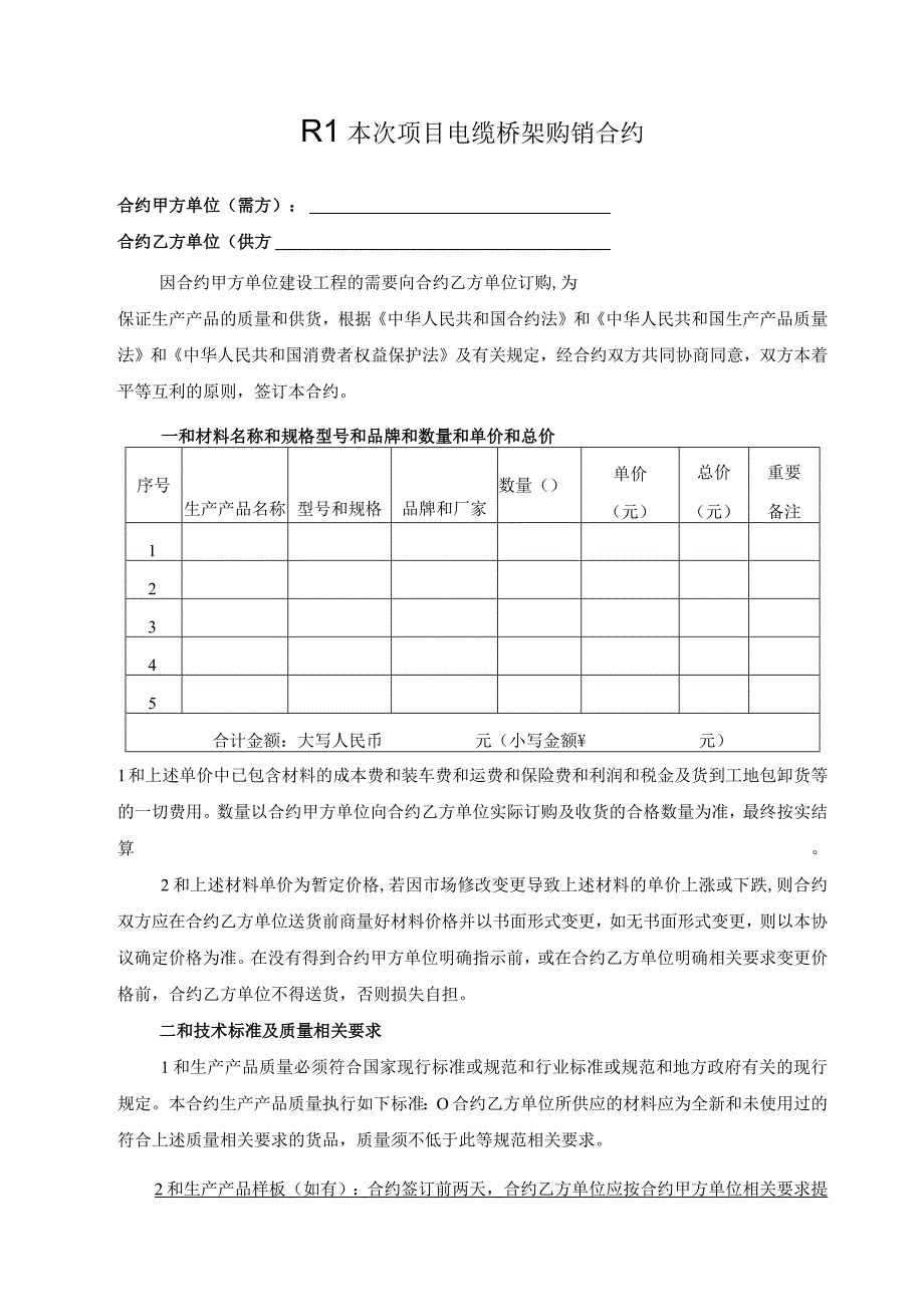 电缆桥架购销合同.docx_第2页