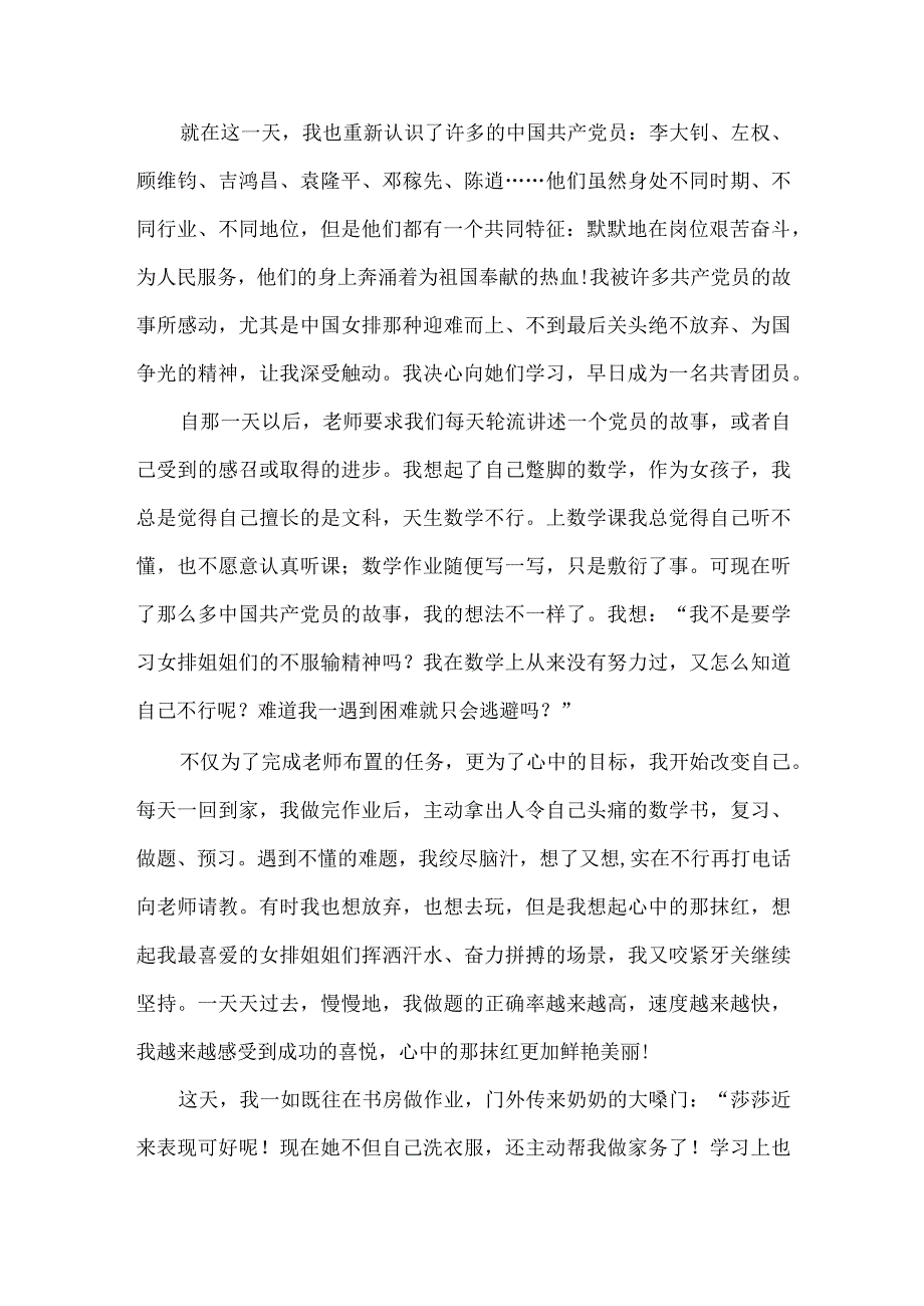 抗击疫情征文《心中的那抹红》.docx_第2页