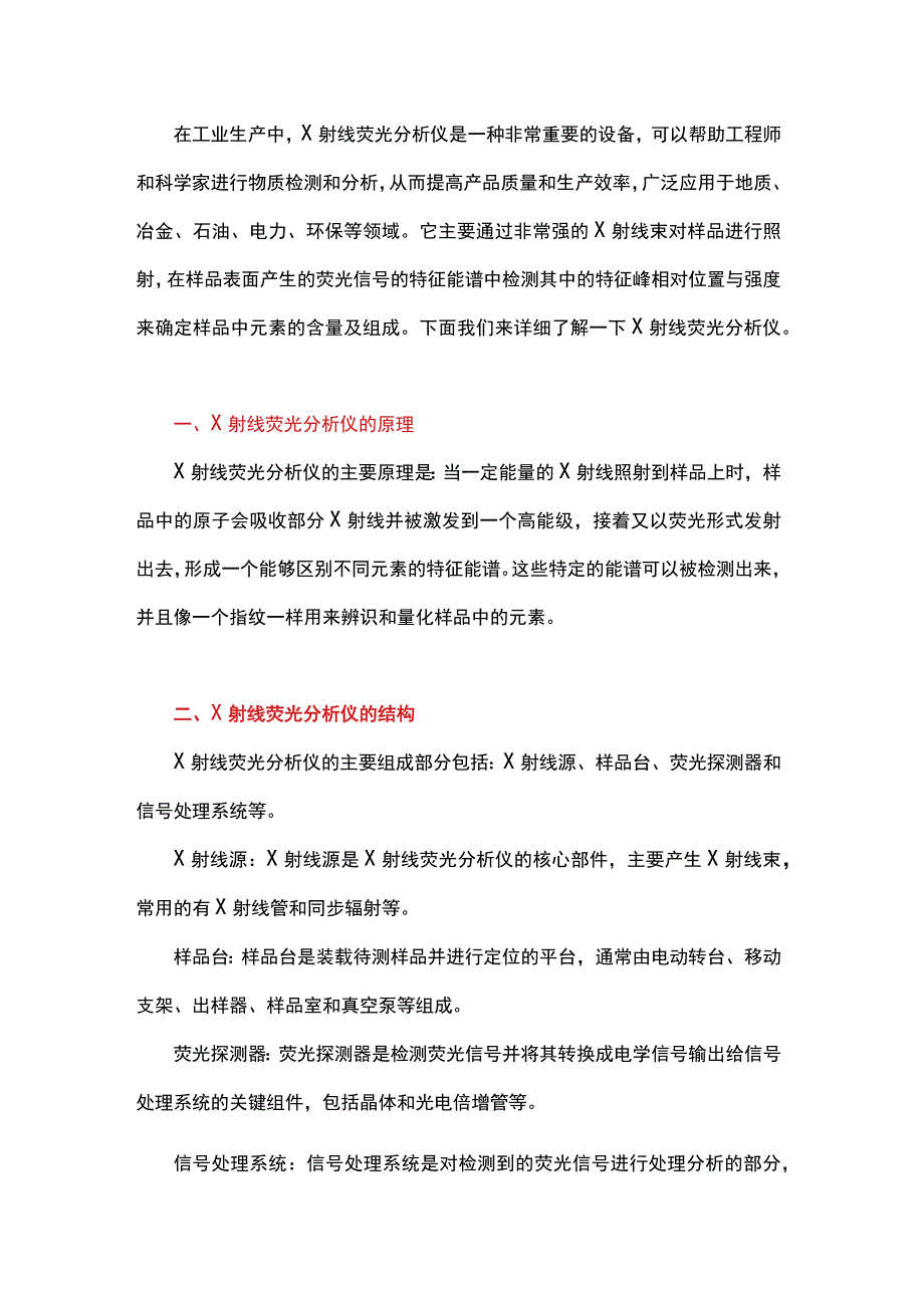 荧光分析仪的误差来源有哪些？.docx_第1页