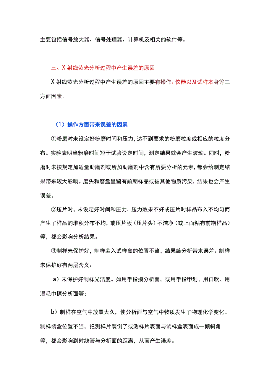 荧光分析仪的误差来源有哪些？.docx_第2页