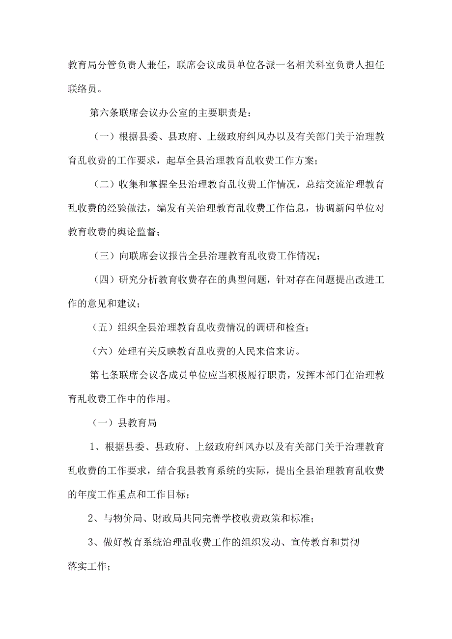 精品文档教育局治理教育乱收费工作制度整理版.docx_第2页