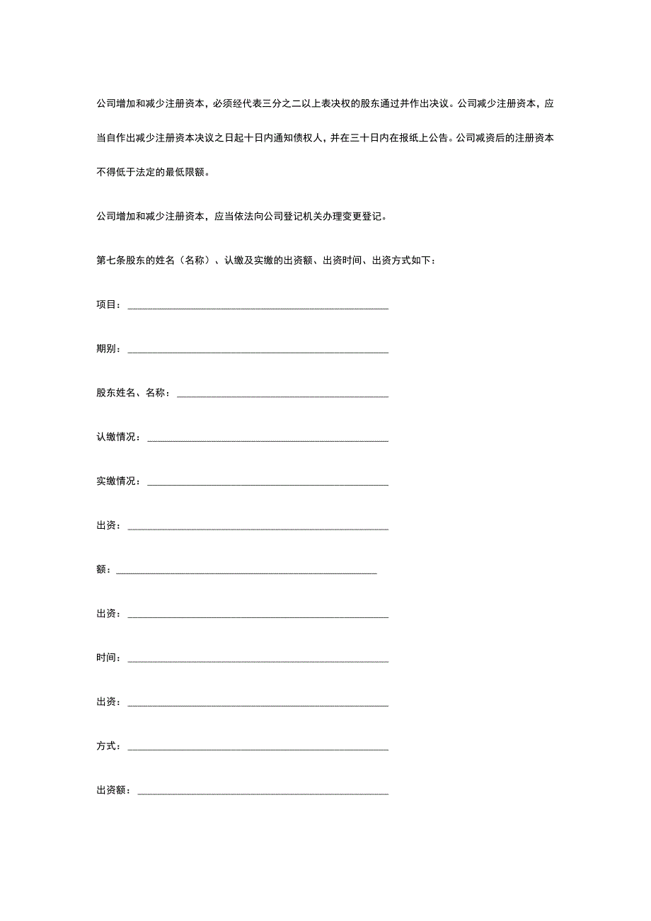 置业有限公司章程.docx_第2页