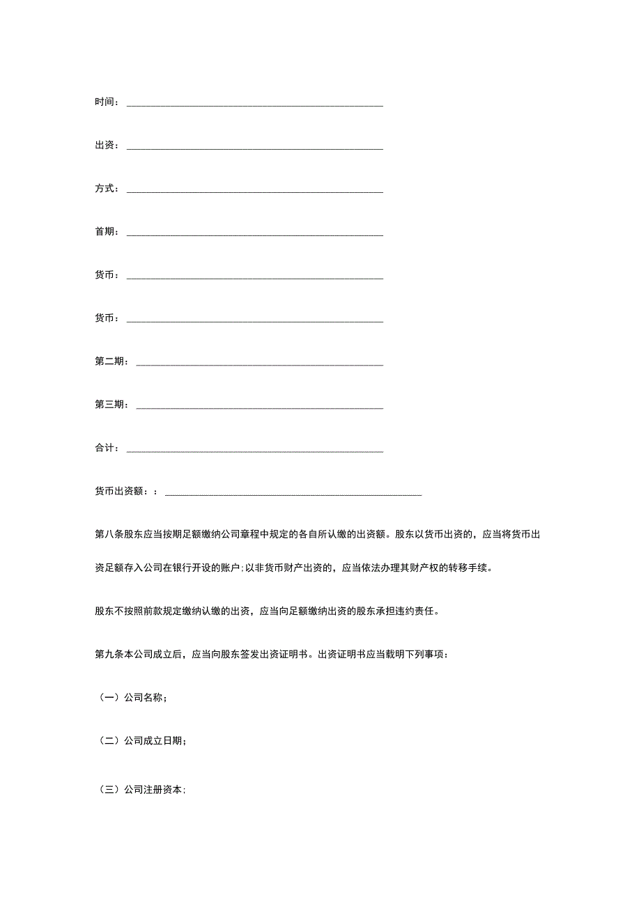 置业有限公司章程.docx_第3页