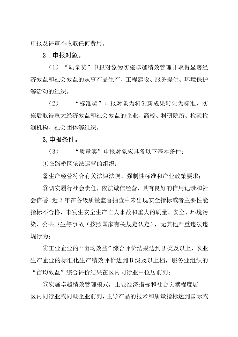 路桥区政府质量奖评审管理实施细则2023年修订.docx_第2页