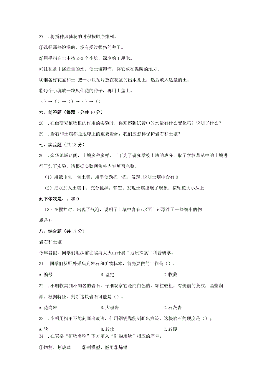 教科版小学四年级科学下册期末综合素质水平测试卷含答案.docx_第3页