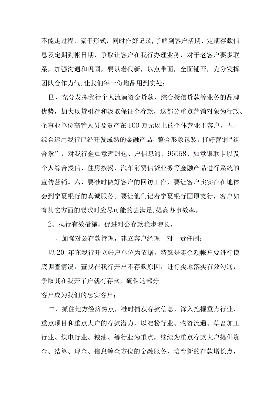 银行年度消防工作计划范文8篇.docx_第2页