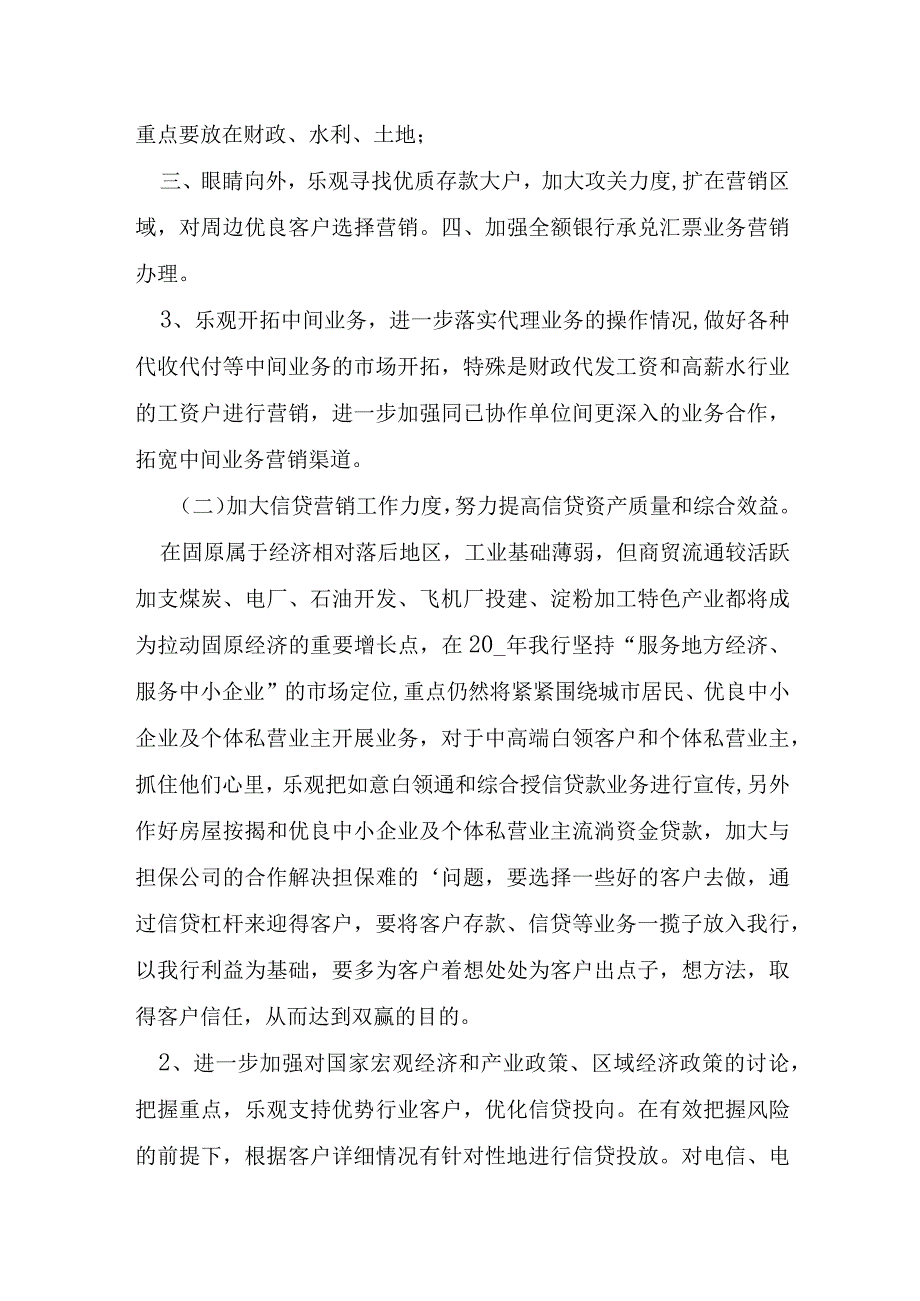 银行年度消防工作计划范文8篇.docx_第3页