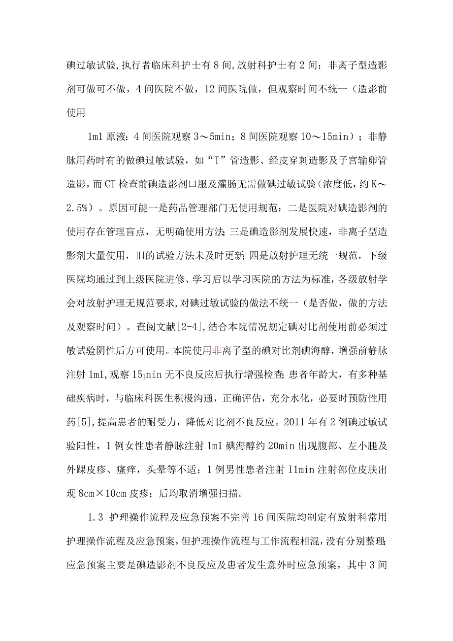 精品文档基层医院放射护理现状调查及对策整理版.docx_第3页