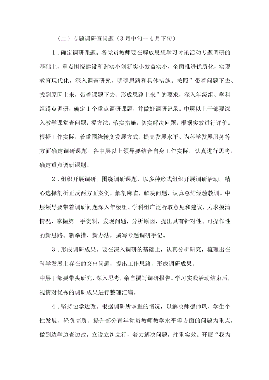 精品文档教育局科学发展学习调研计划整理版.docx_第3页