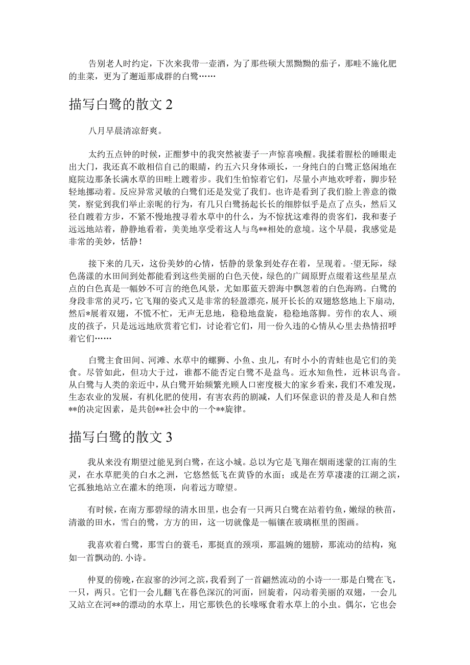 描写白鹭的散文 3篇.docx_第2页