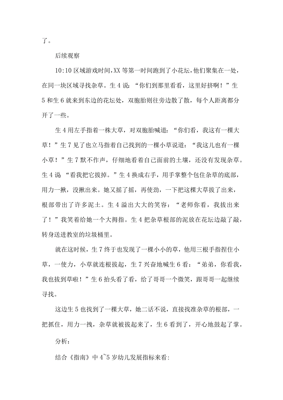 幼儿园中班植物区活动观察记录拔草记.docx_第3页