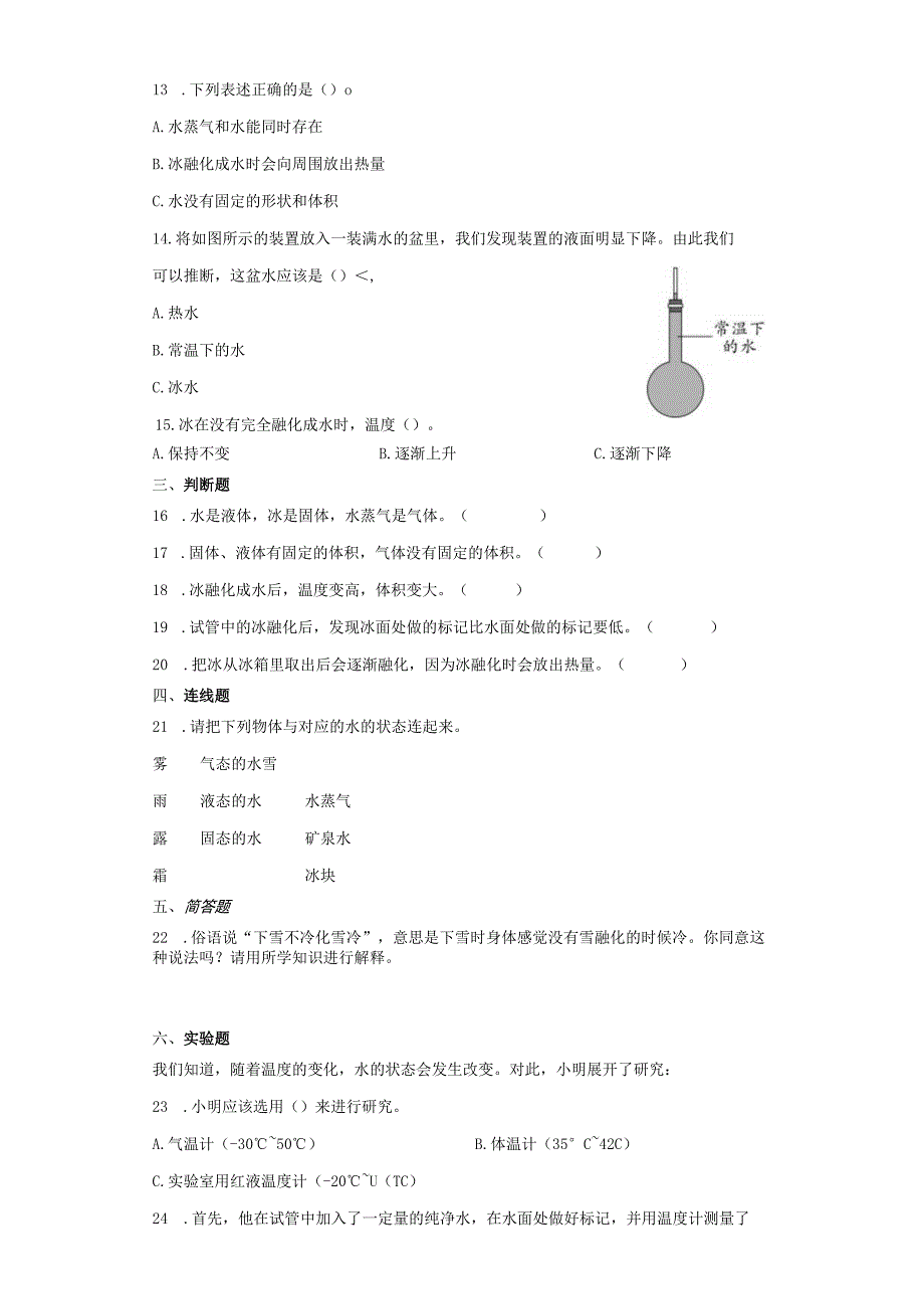 教科版三年级上册14冰融化了 同步练习含答案.docx_第2页