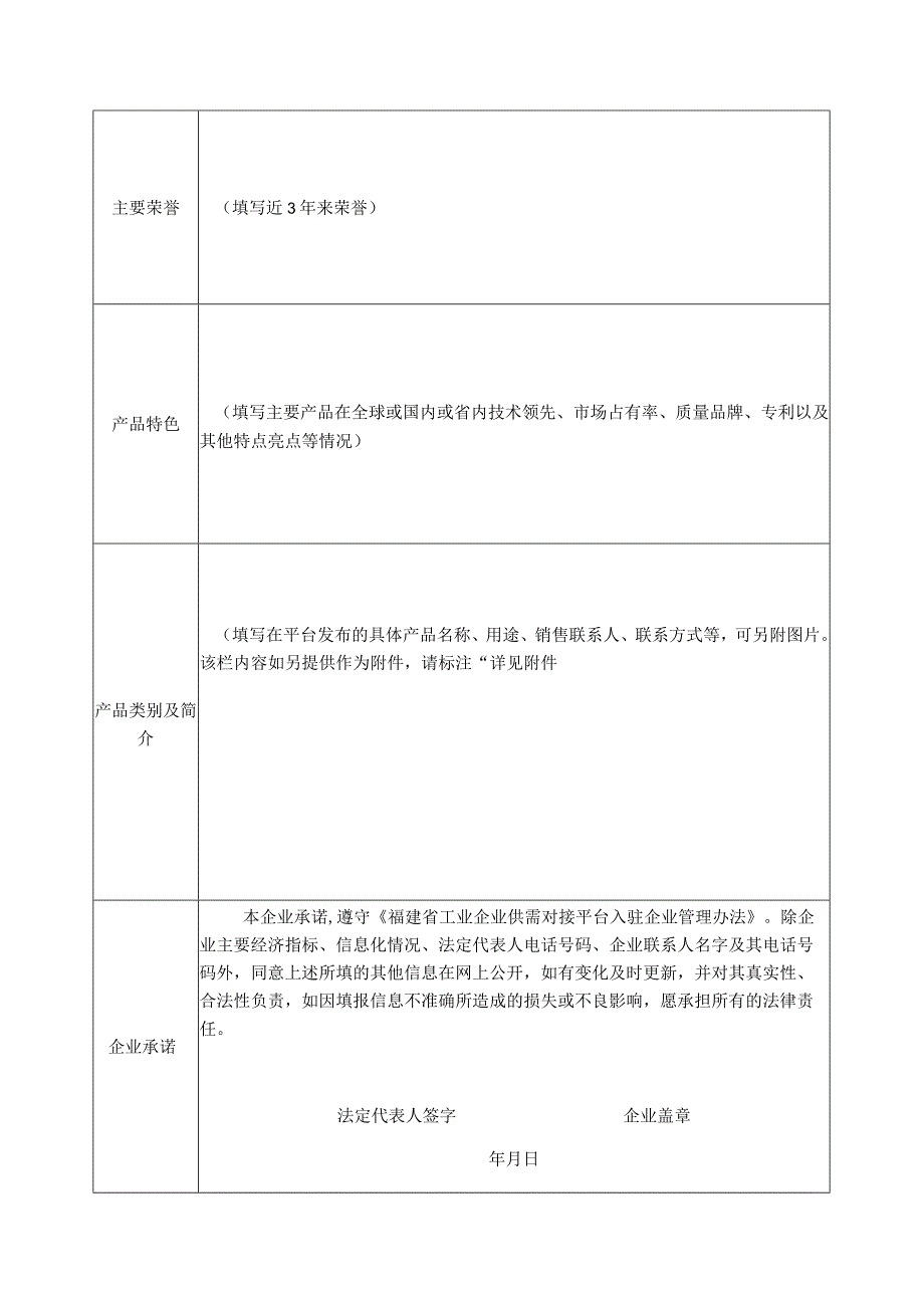 福建工业企业供需对接平台入驻申请表.docx_第2页