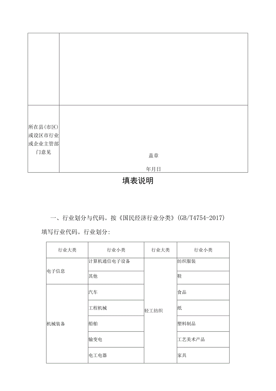 福建工业企业供需对接平台入驻申请表.docx_第3页