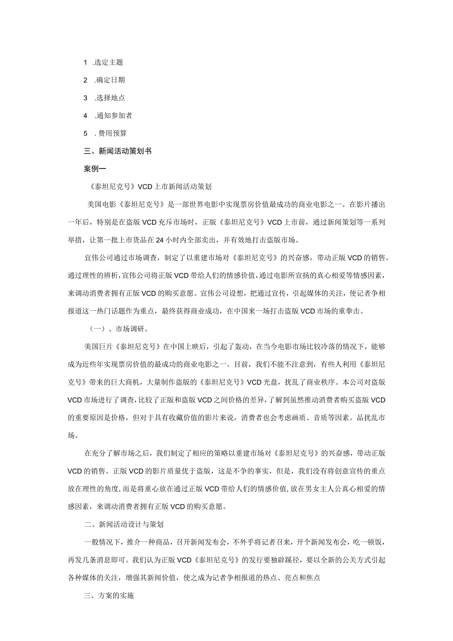 第九讲专题活动策划文案.docx_第2页