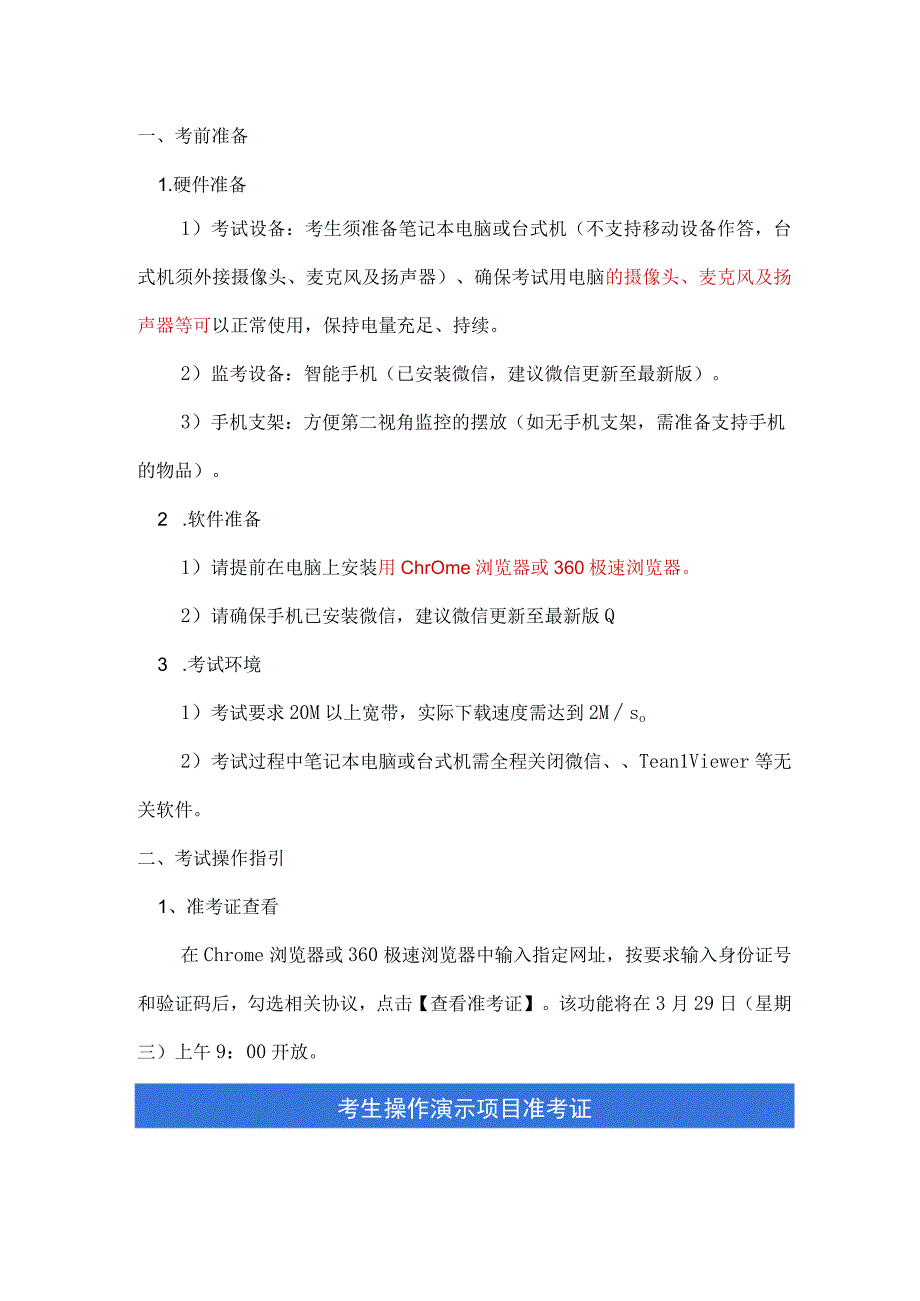 线上笔试考生操作指南.docx_第2页