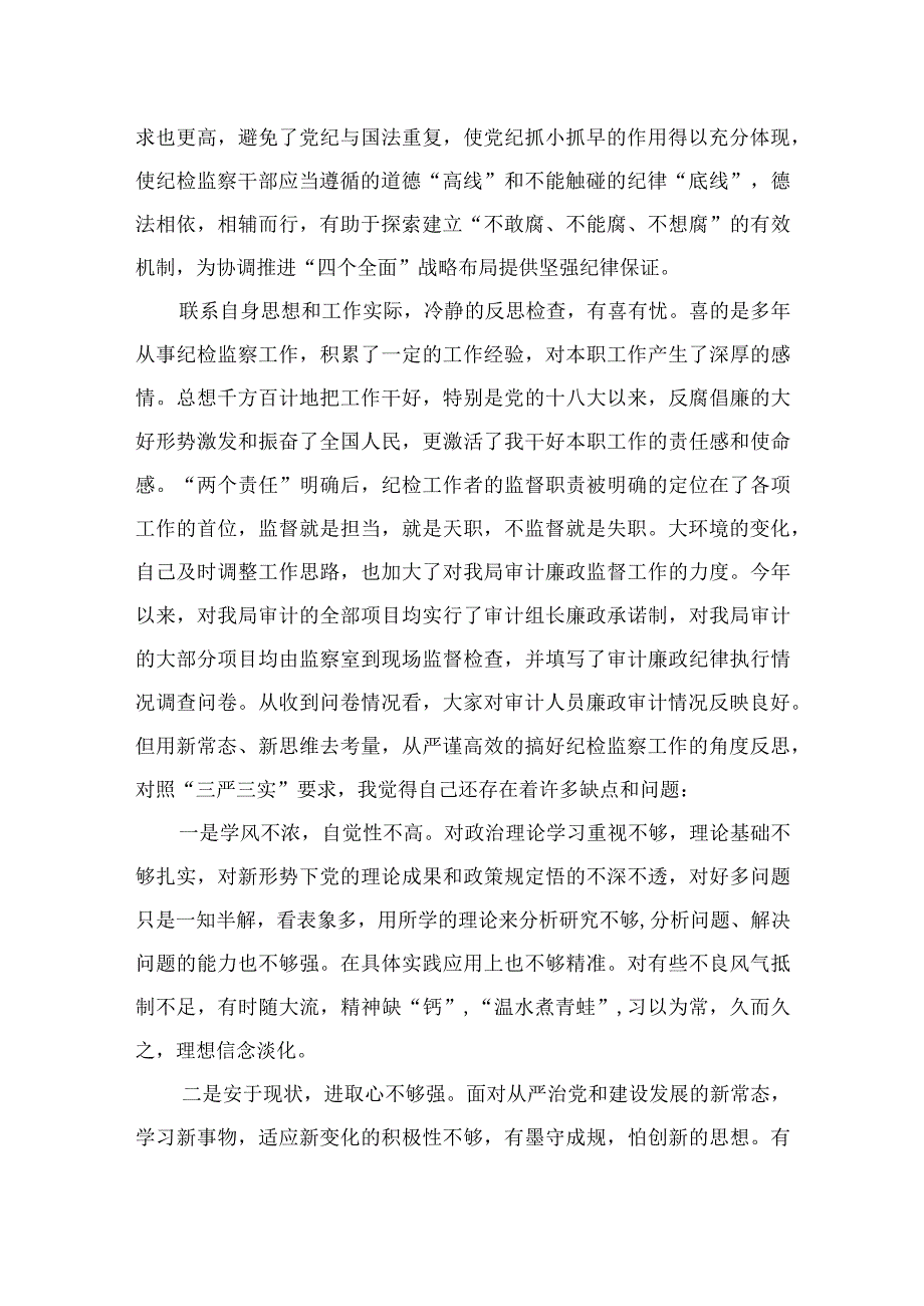 纪检监察干部队伍教育整顿学习教育心得体会四篇精选供参考.docx_第2页