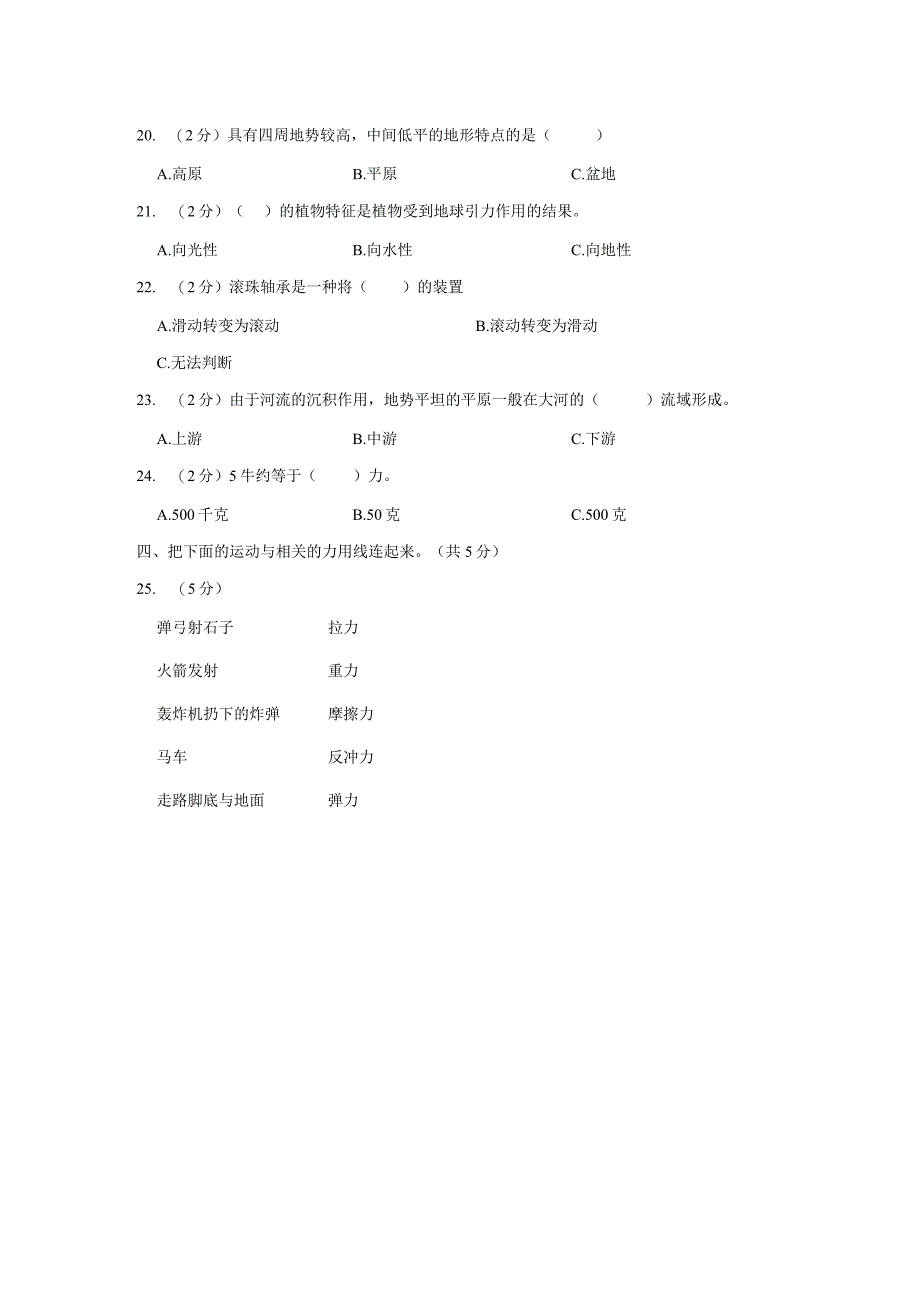 甘肃省白银市 2023～2023学年五年级上期末科学试卷含答案.docx_第2页