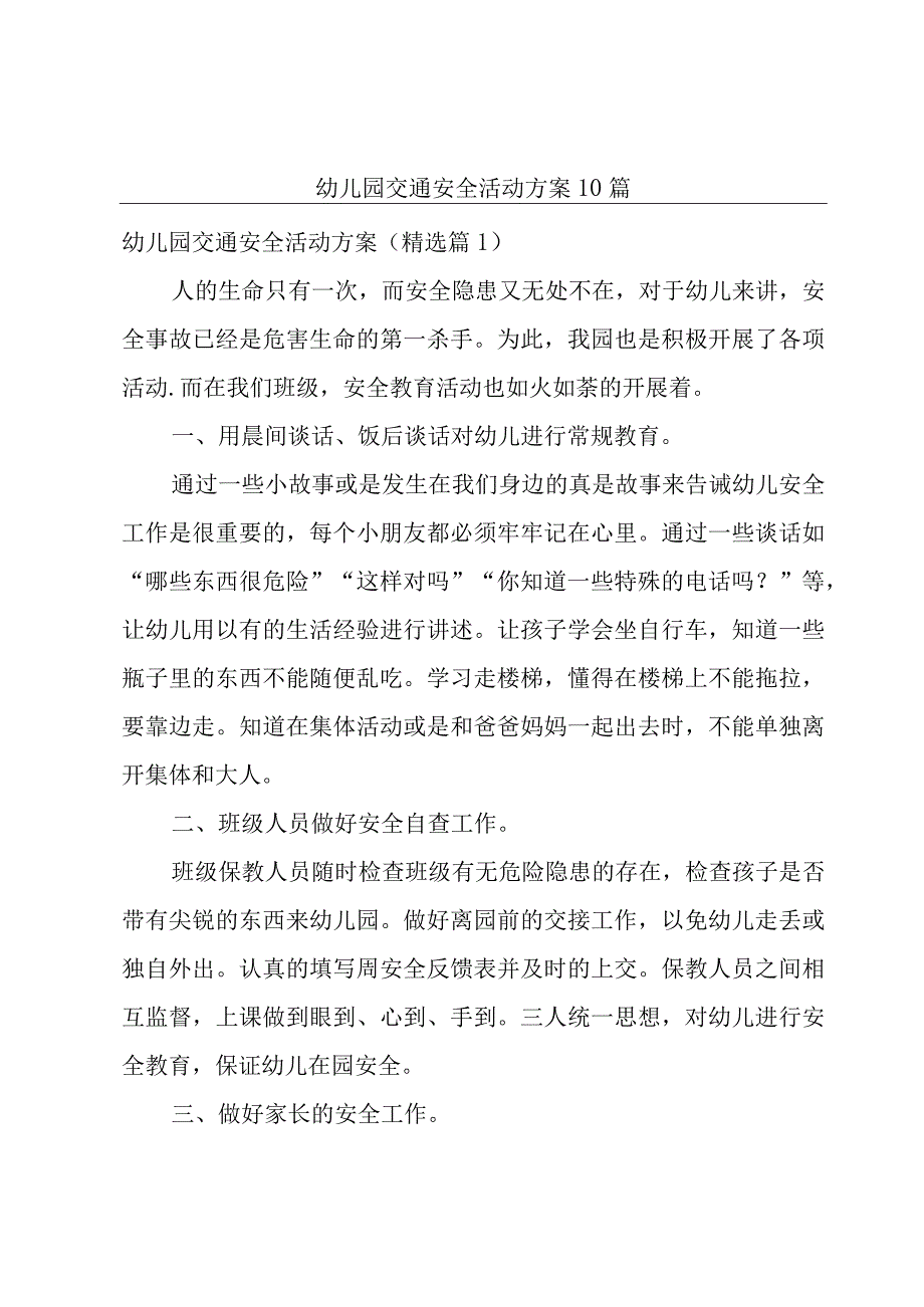 幼儿园交通安全活动方案10篇.docx_第1页