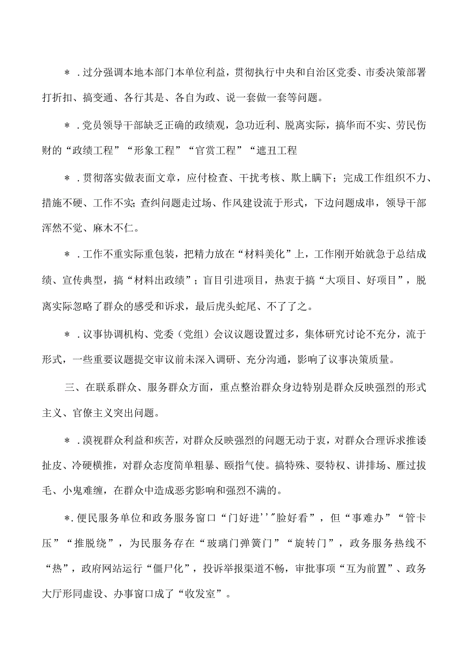 形式主义官僚主义整治内容.docx_第2页