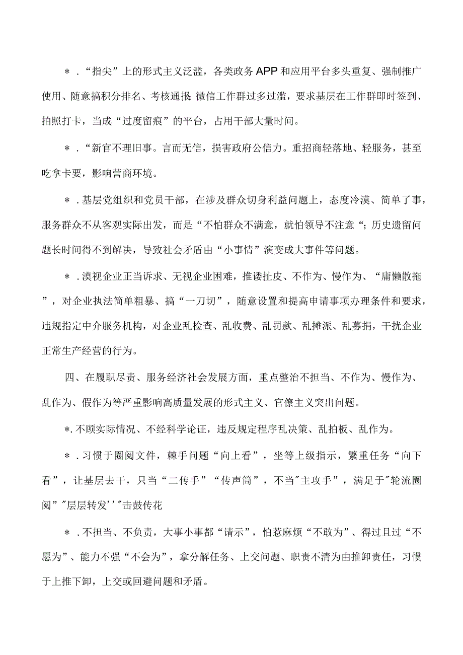 形式主义官僚主义整治内容.docx_第3页