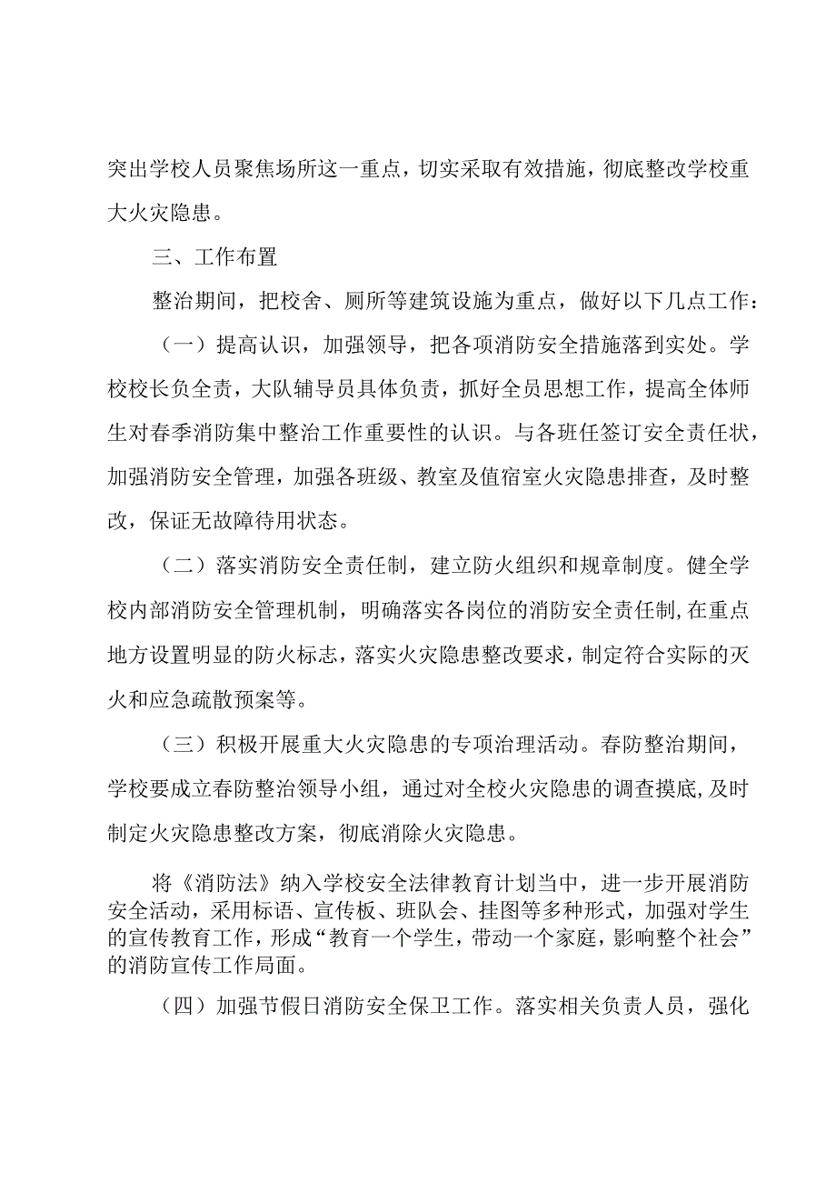 森林防火演练方案.docx_第2页