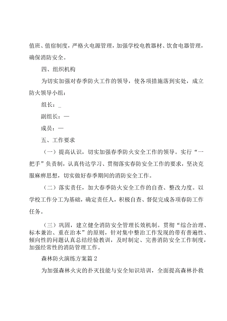 森林防火演练方案.docx_第3页