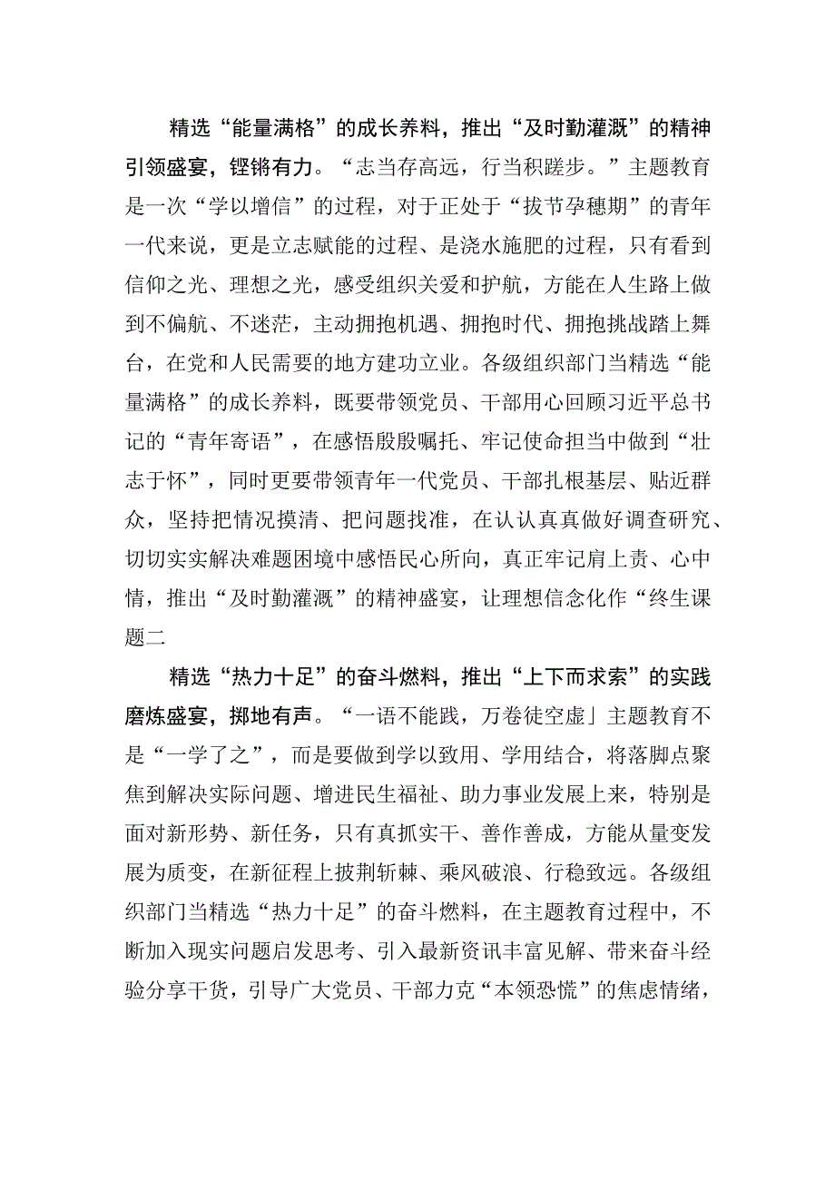 烹制好主题教育学思盛宴.docx_第2页