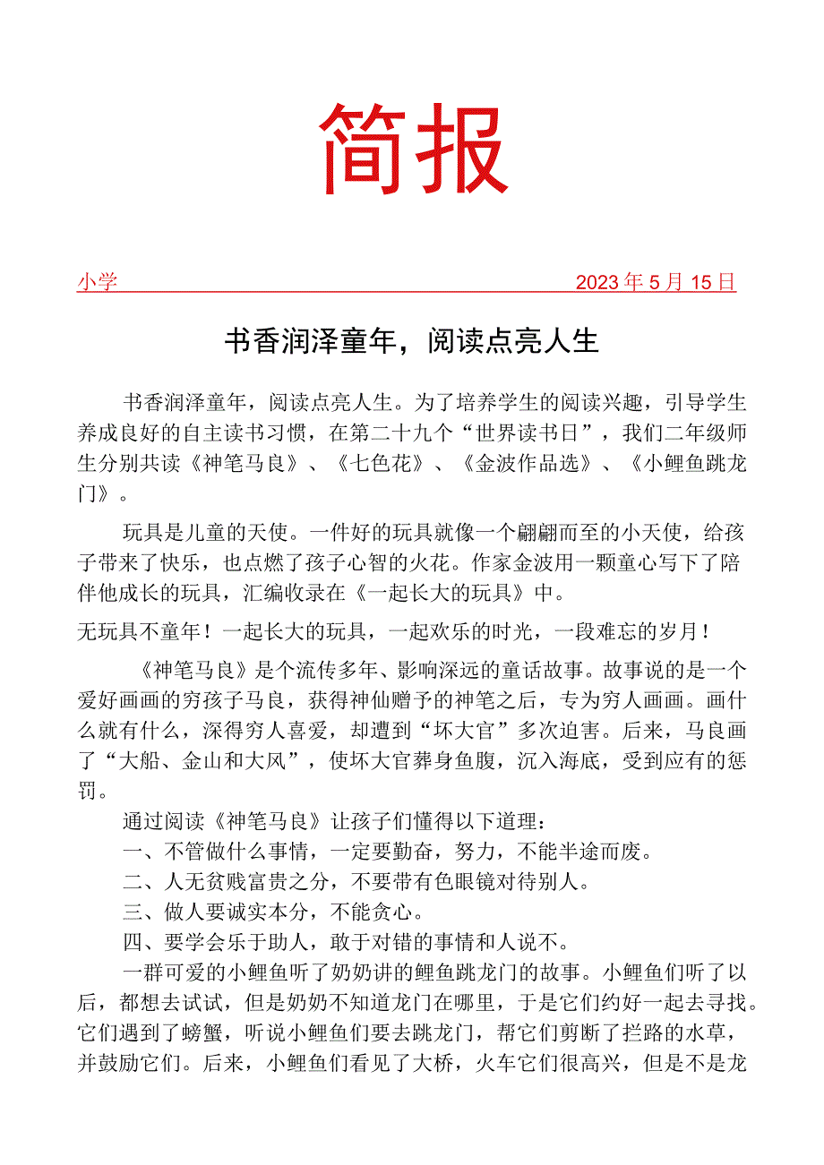 开展读书活动简报.docx_第1页