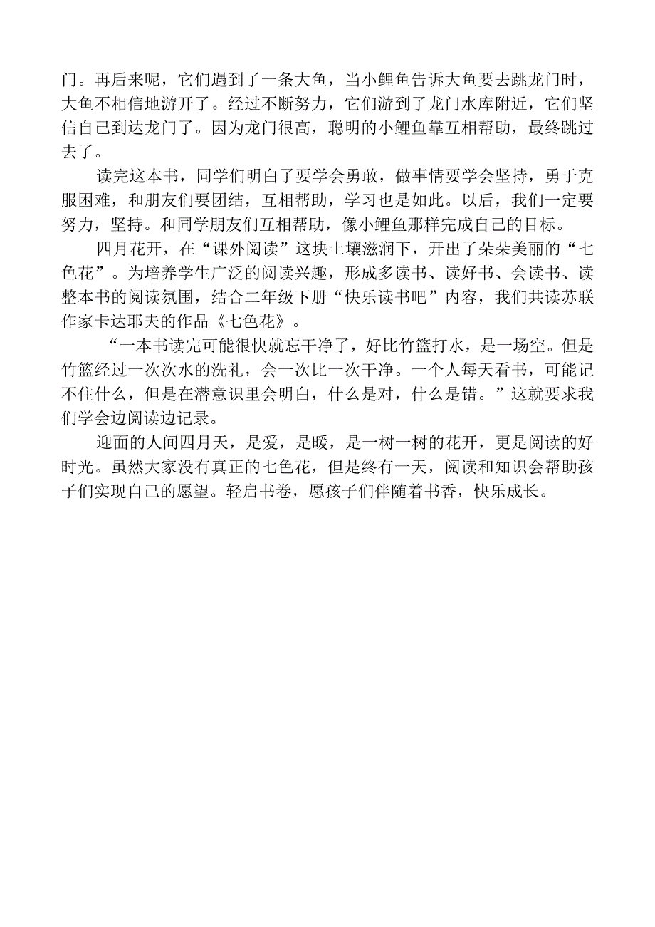 开展读书活动简报.docx_第2页