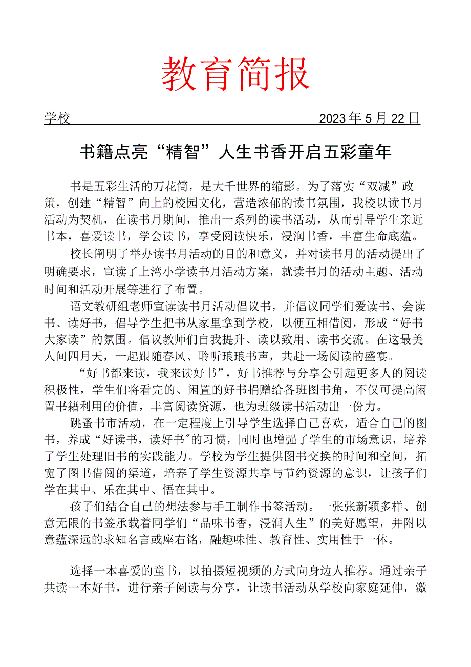 开展读书月系列活动简报.docx_第1页