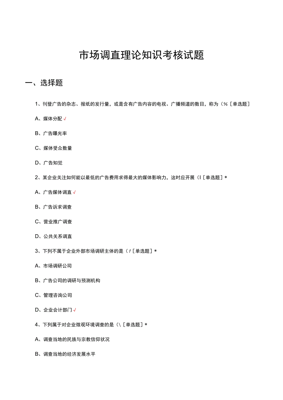 市场调查理论知识考核试题及答案.docx_第1页