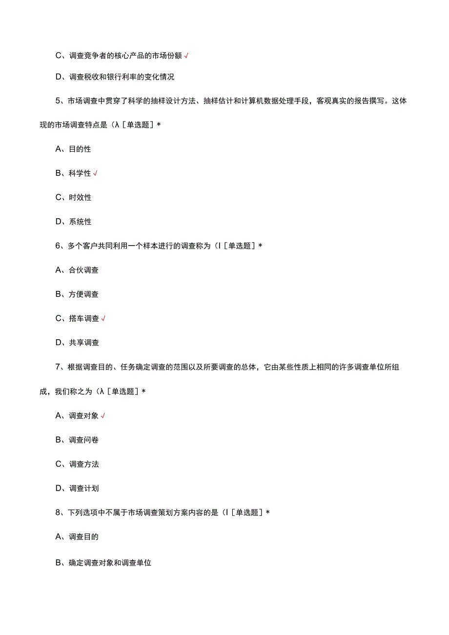 市场调查理论知识考核试题及答案.docx_第2页