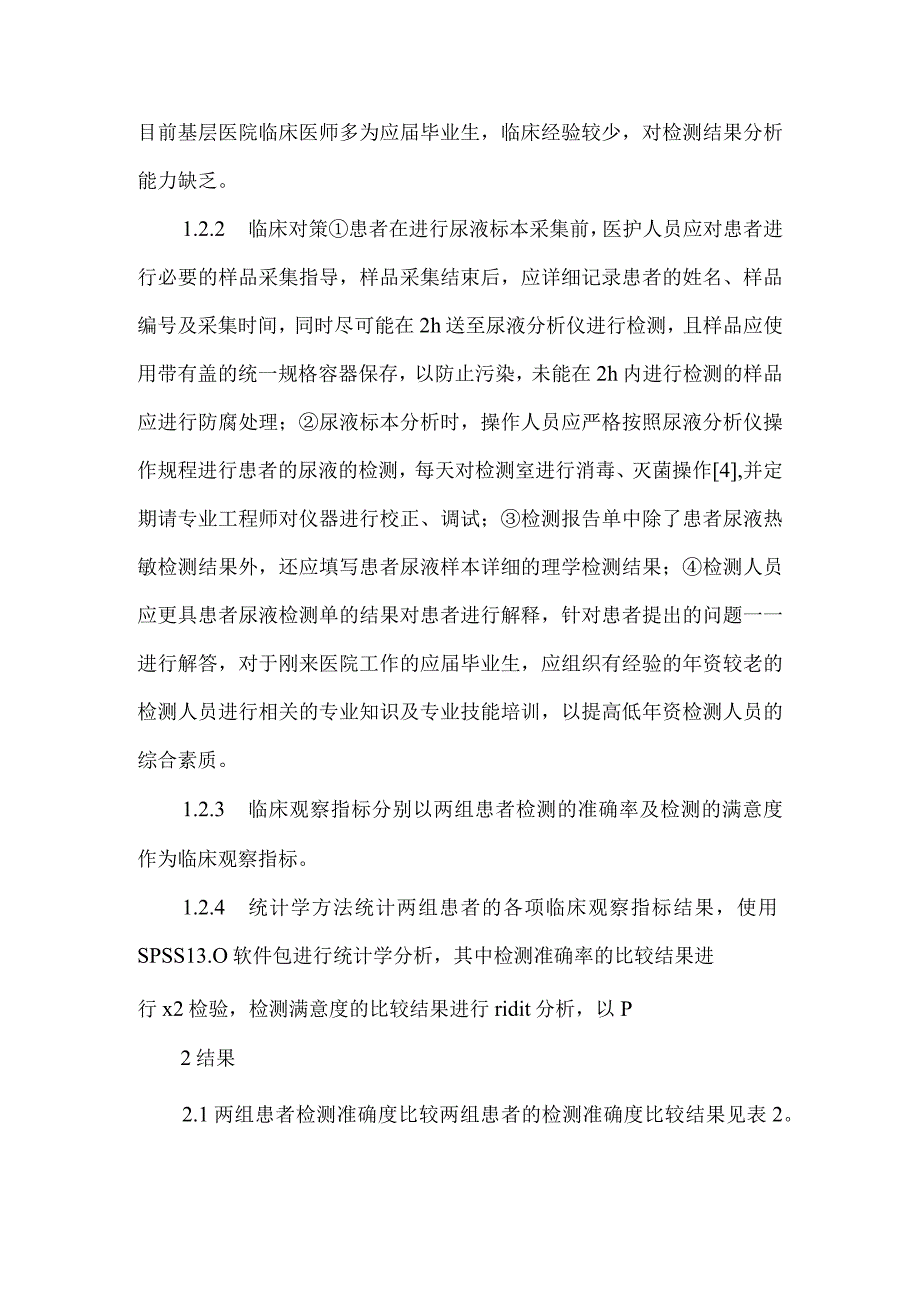 精品文档基层医院尿常规检验工作存在问题及对策整理版.docx_第3页