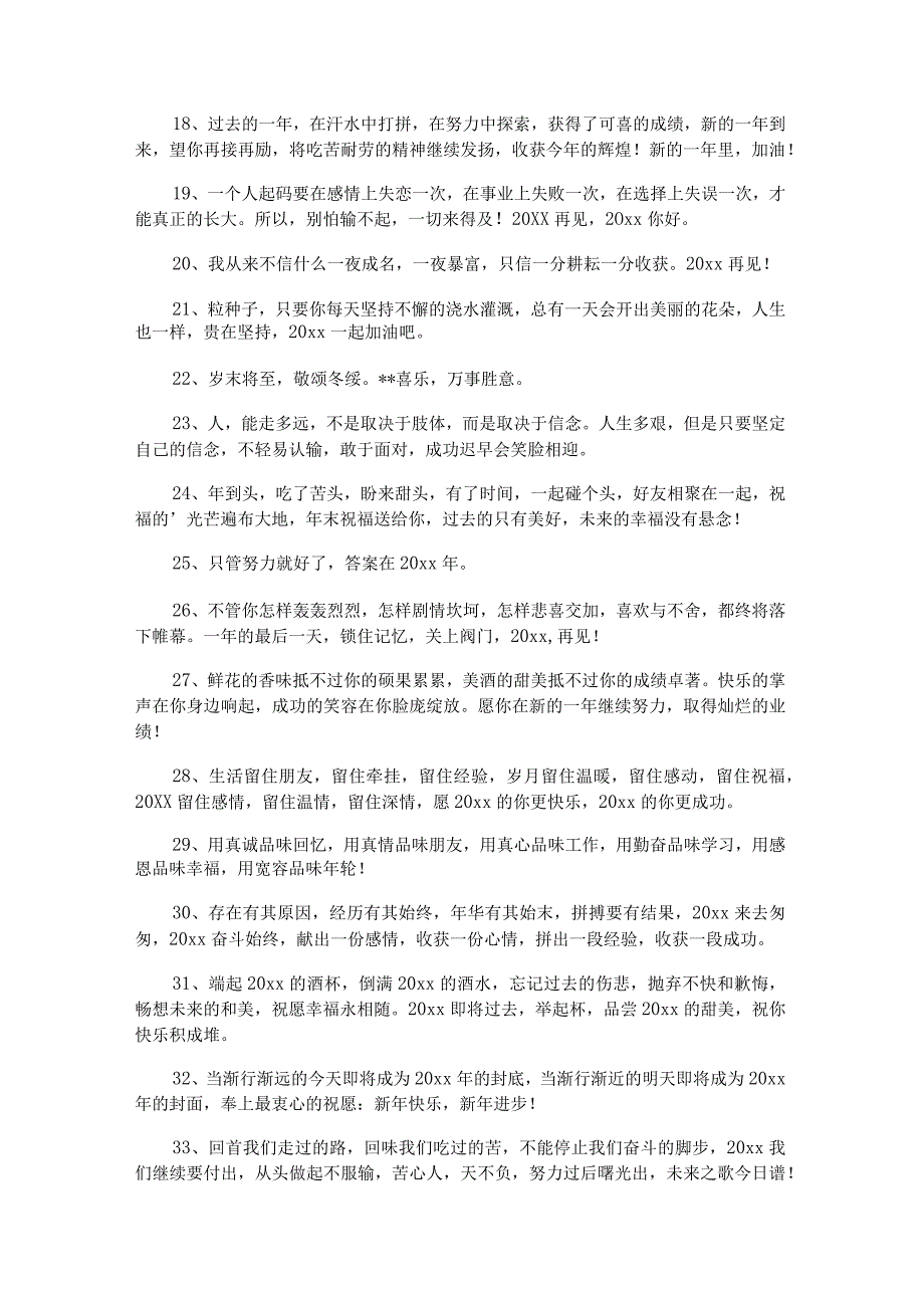 年底完美收官最文案 2篇.docx_第2页