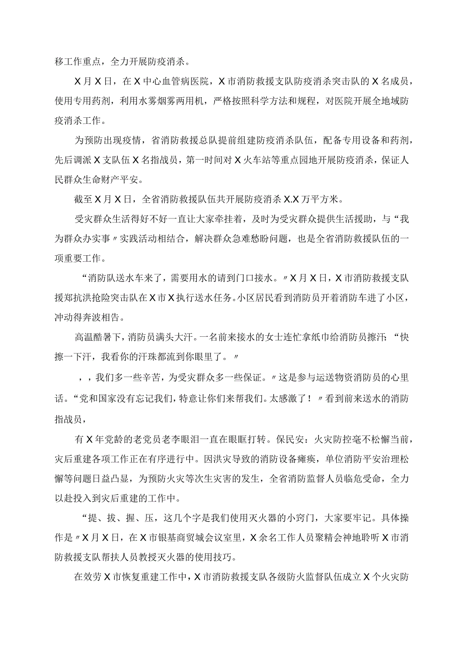 防汛救灾工作阶段性报告.docx_第2页