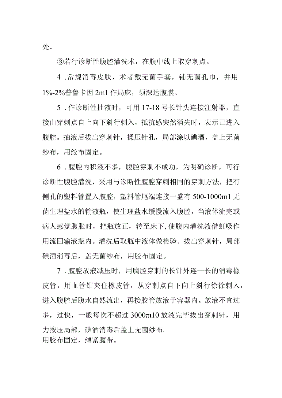 腹腔穿刺术诊疗常规.docx_第2页