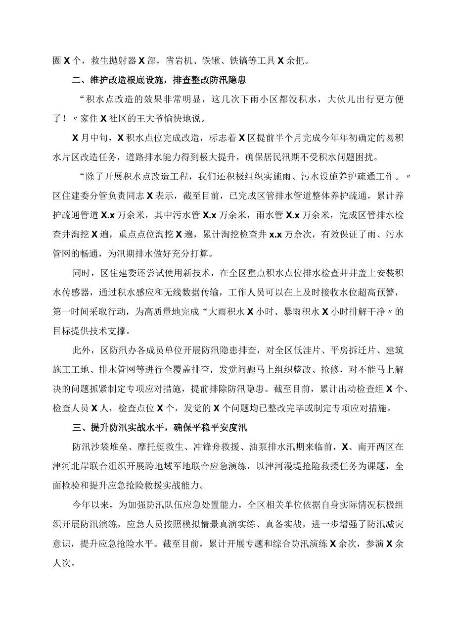 防汛救灾工作汇报.docx_第2页