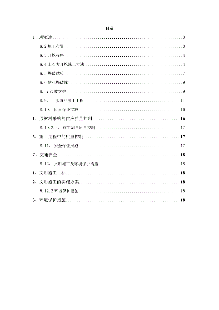 溢洪道土方开挖工程施工方案.docx_第2页