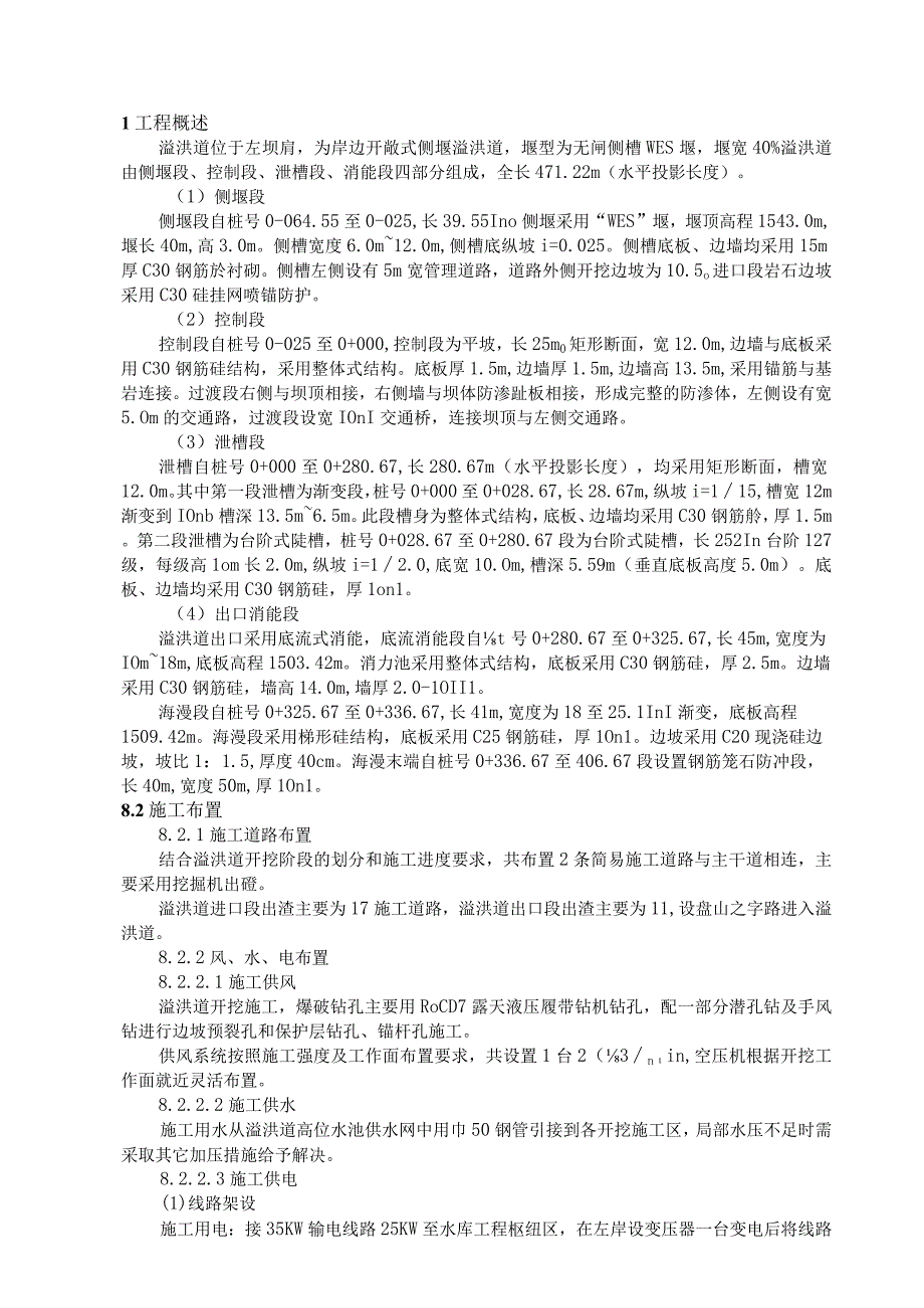 溢洪道土方开挖工程施工方案.docx_第3页