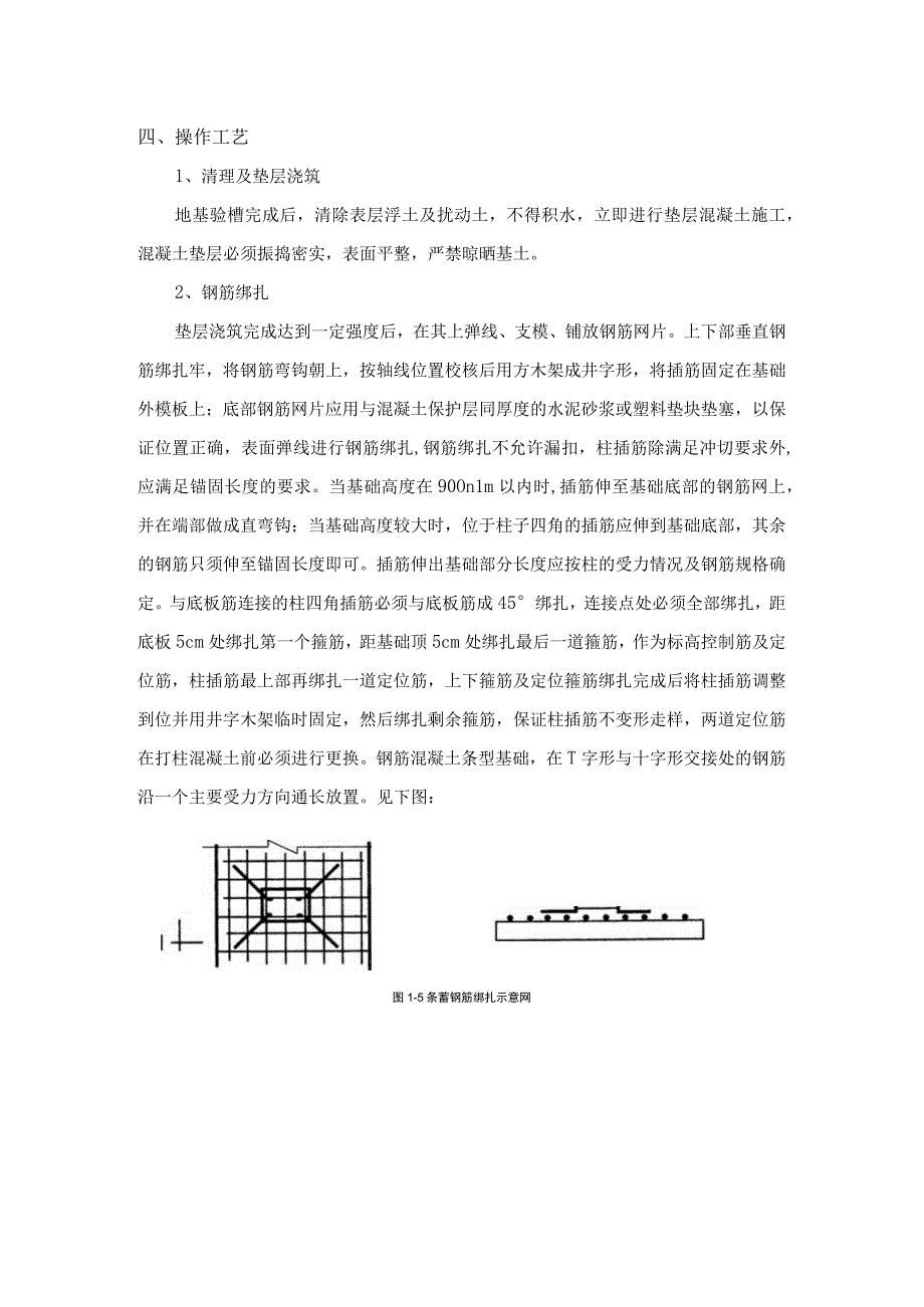 条型基础工程施工工艺.docx_第2页