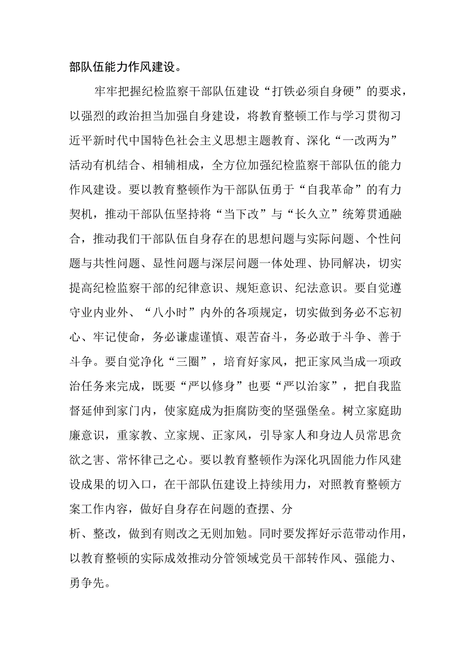 纪检监察干部全国纪检监察干部队伍教育整顿学习心得体会三篇.docx_第3页