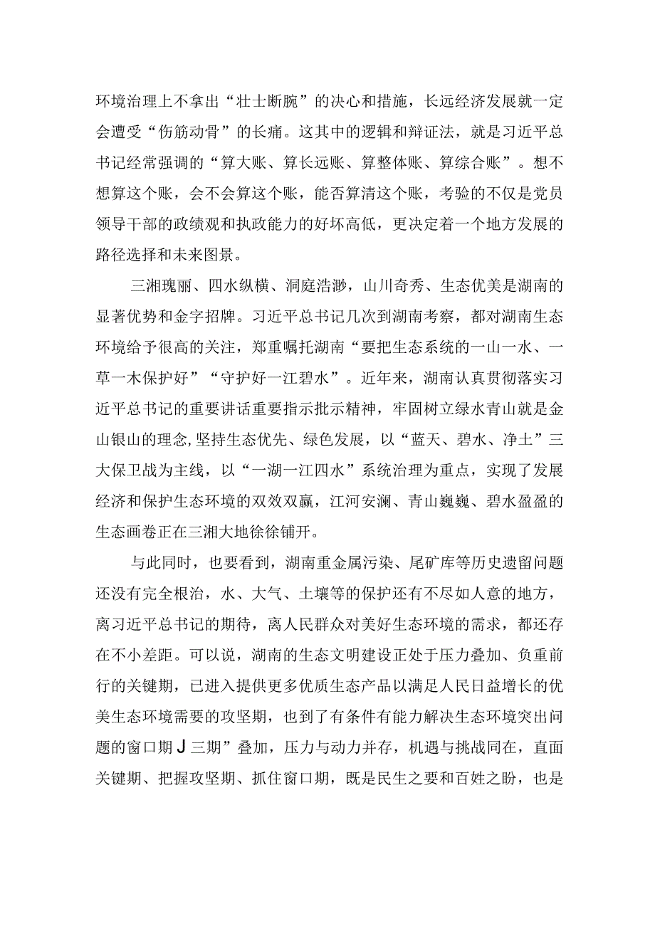 牢固树立和践行两山理念——把握好发展经济与保护生态环境的关系.docx_第2页