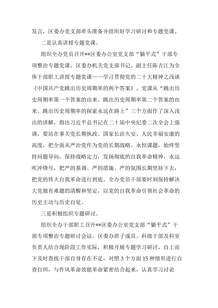 开展躺平式干部专项整治工作情况总结二篇.docx_第2页