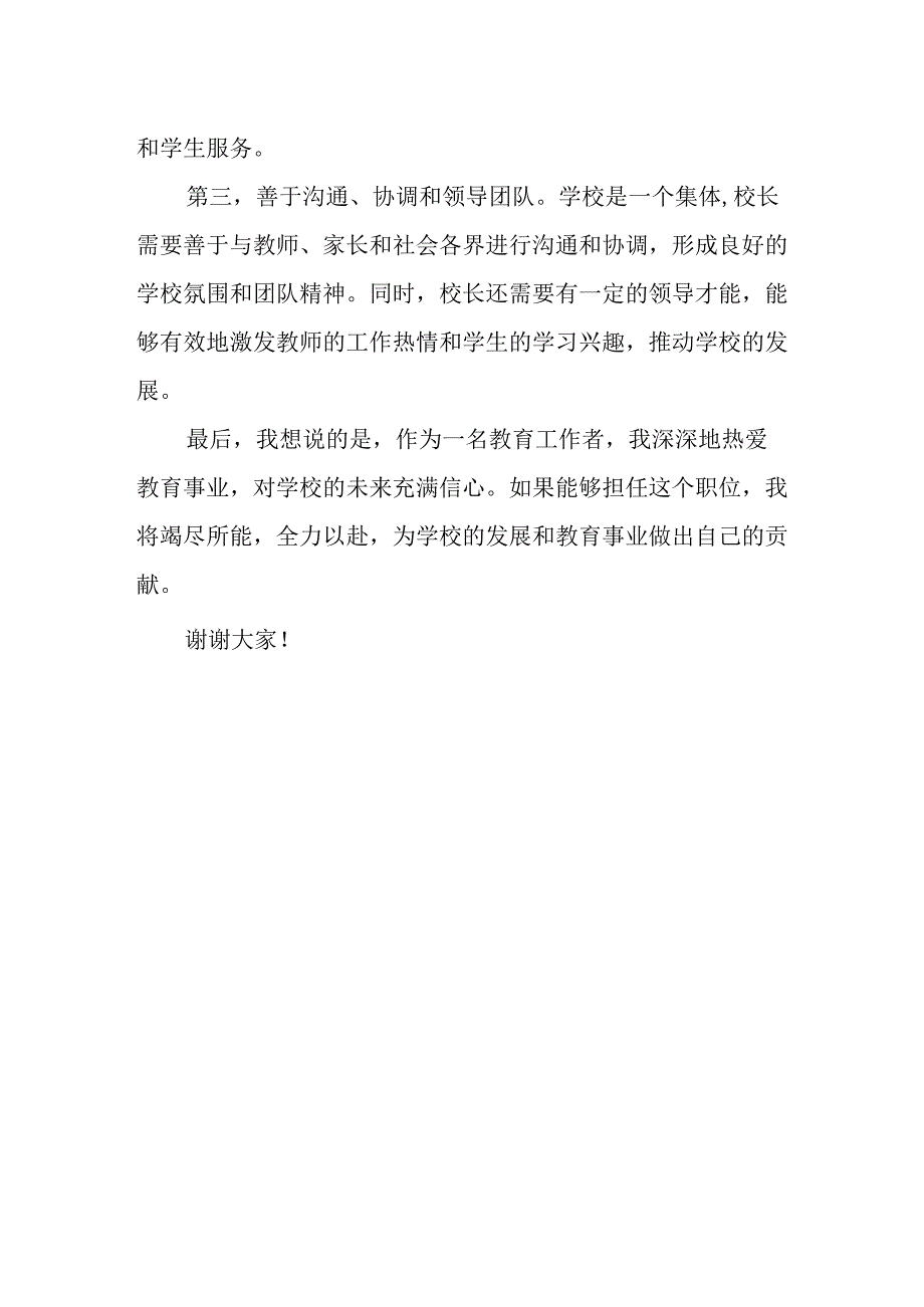 竞聘校长演讲稿.docx_第2页