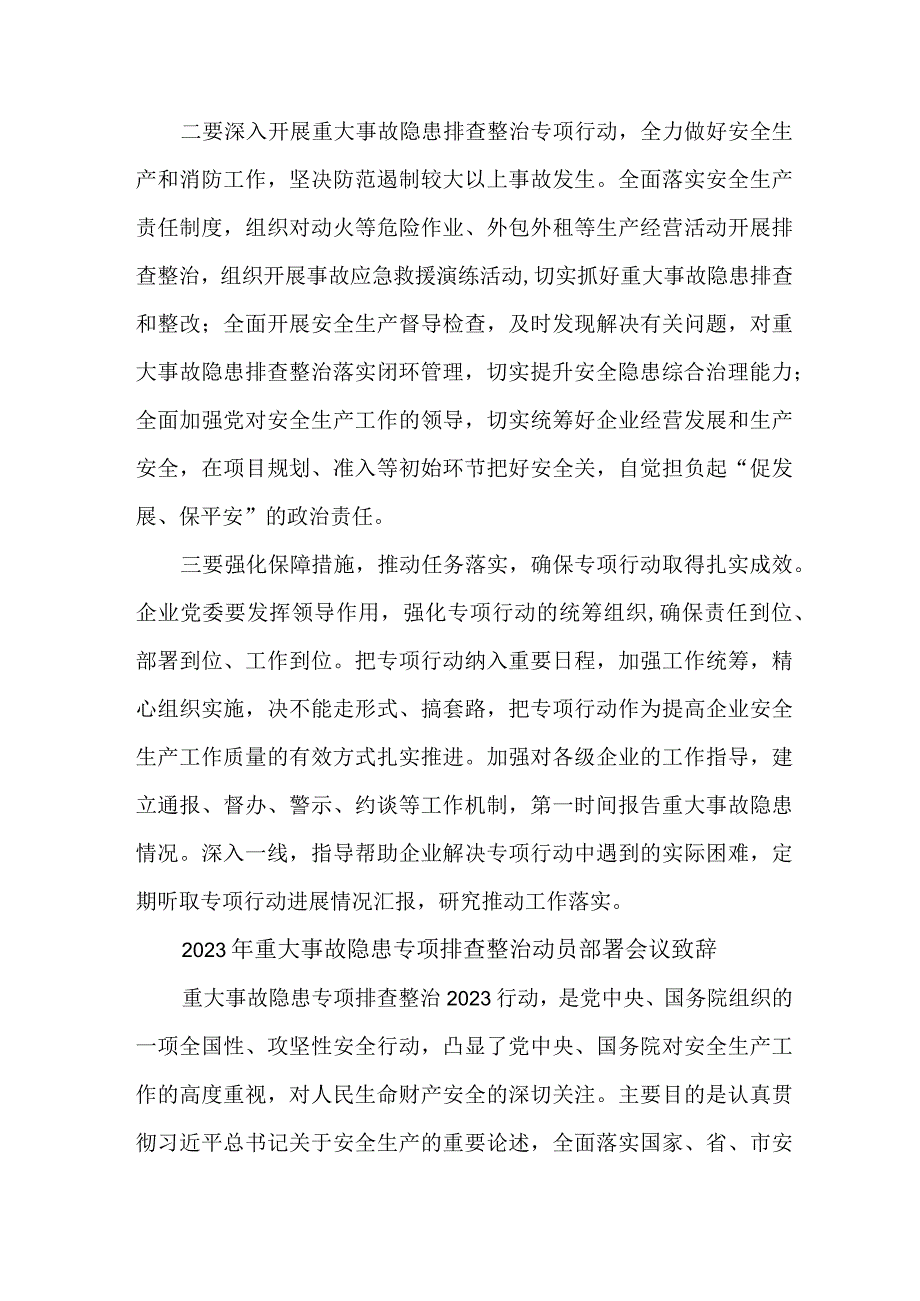 新版市区2023年重大事故隐患专项排查整治动员部署会议致辞 7份.docx_第3页