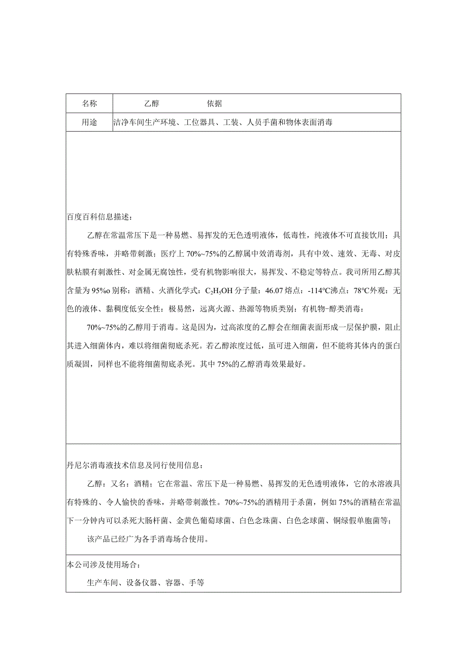 消毒剂分析与评价参考.docx_第1页